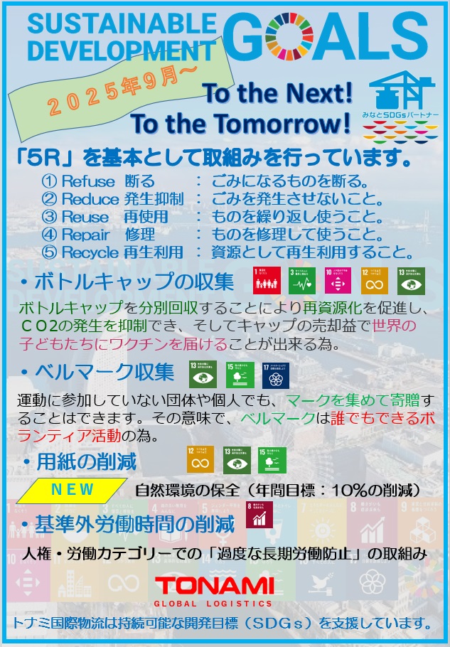 tglc sdgs